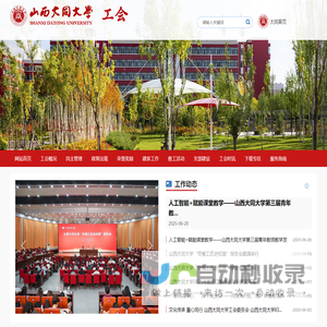 山西大同大学工会