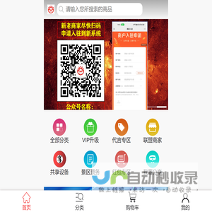 首页-和万众公共云平台