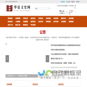 华夏文史网