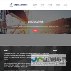 上海睿领信息技术有限公司-上海信息安全解决方案|视频监控解决方案|定位系统解决方案|智能化安防解决方案