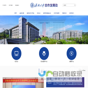 济南大学合作发展处