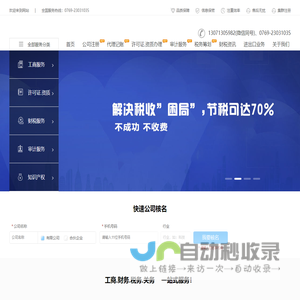 东莞公司注册_代理记账_公司注销_代办营业执照_食品经营许可证-诚量会计服务有限公司