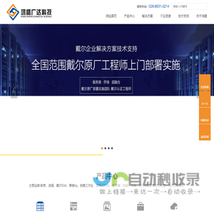四川成都联想-浪潮-惠普-戴尔DELL-图形工作站-服务器-电脑-存储-一级总代理-经销商-成都鸿盛广达科技有限公司