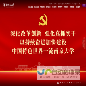 南京大学