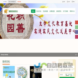保保生命文化,生命档案,网上纪念,纪念馆,网上祭奠,