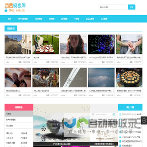 会声会影模板下载 Edius模板下载 AE模板下载 ppt模板下载 模板免费下载 - 西西模板库