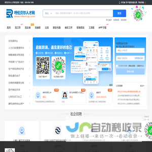呼伦贝尔人才网_呼伦贝尔最新招聘信息【官网】
