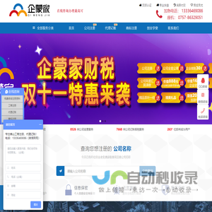 佛山公司注册|佛山代理记账|佛山南海注册公司|南海桂城代理记账|佛山禅城公司注册|佛山大沥注册公司_佛山市企蒙家商务官方网站