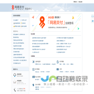 欢迎来到网易支付