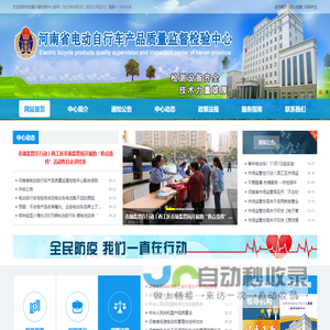 洛阳市质量计量检测中心|河南省电动自行车产品质量监督检验中心|洛阳市质量计量检测中心[官网]