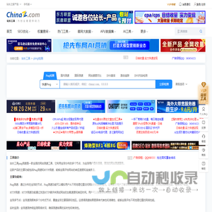 多个地点Ping服务器,网站测速 - 站长工具