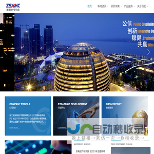 浙商资产研究院 - 首家地方AMC智库机构