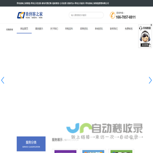 青岛创客之家财税-青岛公司注册-黄岛代理记账-税收筹划-公司变更-资质代办-青岛公司起名-青岛创客之家财税管理有限公司