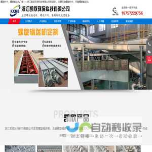 无轴螺旋叶片_无轴螺旋输送机_餐厨垃圾输送设备-浙江凯欣环保科技有限公司