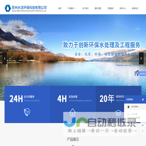 苏州水洁环保科技有限公司