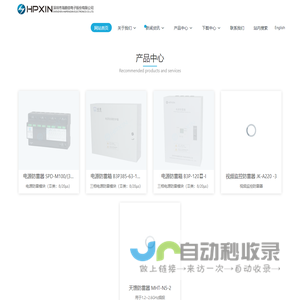 深圳市海鹏信电子股份有限公司 - 防雷|智能配电|PDU|嵌入式电源|一体化机柜|