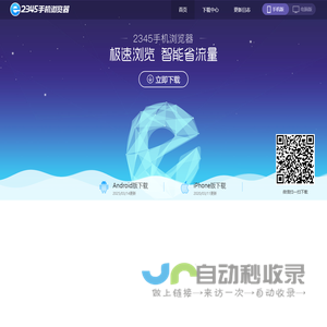 2345浏览器―极速上网，更快一点_2345浏览器官方网站