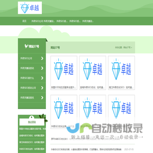 抖音优化软件_抖音关键词排名优化〓华网SEO神器〓抖音SEO是什么_抖音SEO优化软件