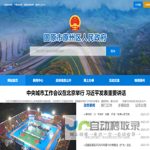 原州区人民政府