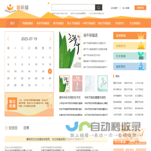 趣祝福 - 原创祝福语权威网站，为您准备精彩的2025生日祝福语、结婚祝福语！